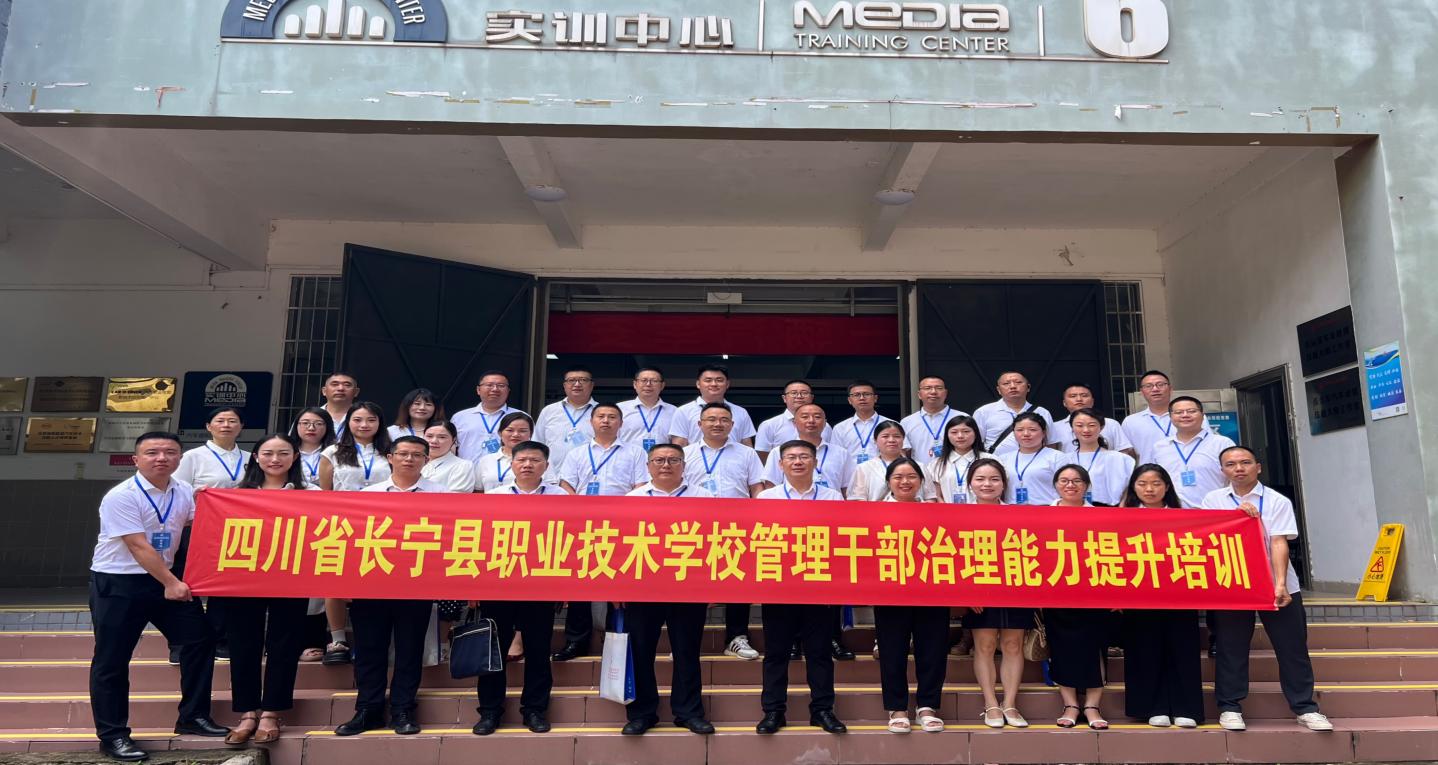 长宁职校管理干部2025年治理能力提升培训之二